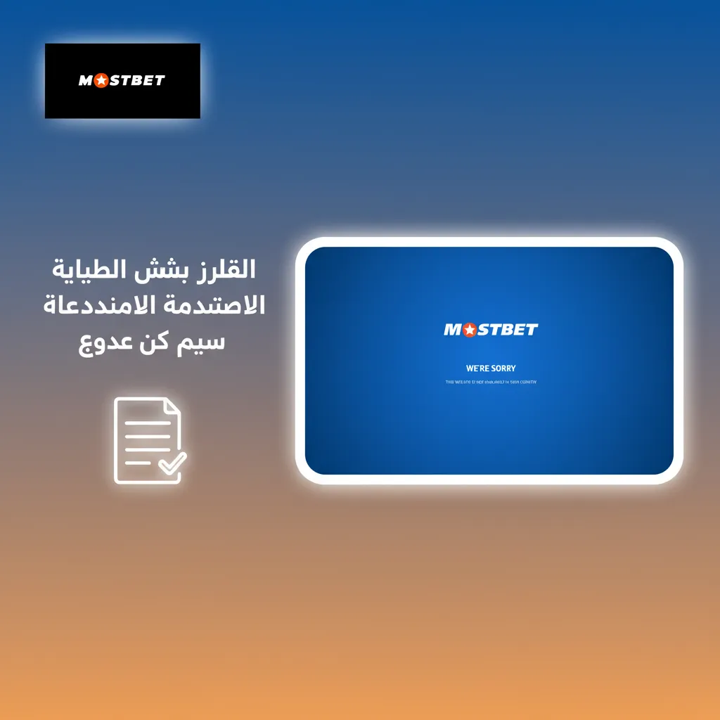 ملصق اللعب المسؤول: ميزانية، حدود للإيداع والوقت، فترات راحة، استبعاد ذاتي، وطلب المساعدة.