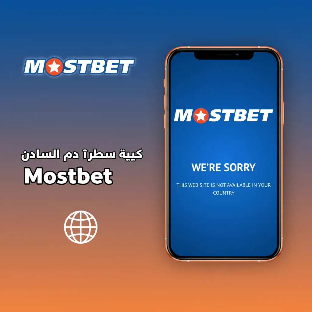 لافتة مكافآت الترحيب من Mostbet بعد التثبيت: 100% حتى 5000 جنيه للرياضة والكازينو + لفات مجانية. تسري الشروط والأحكام.
